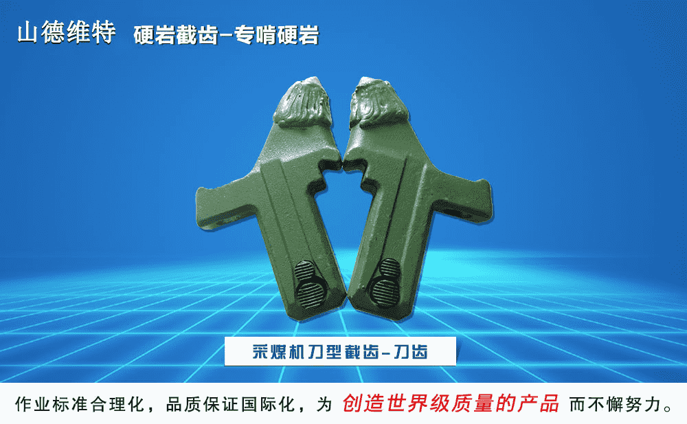星空体育平台官方网站-星空online(中国)
刀型截齿图片